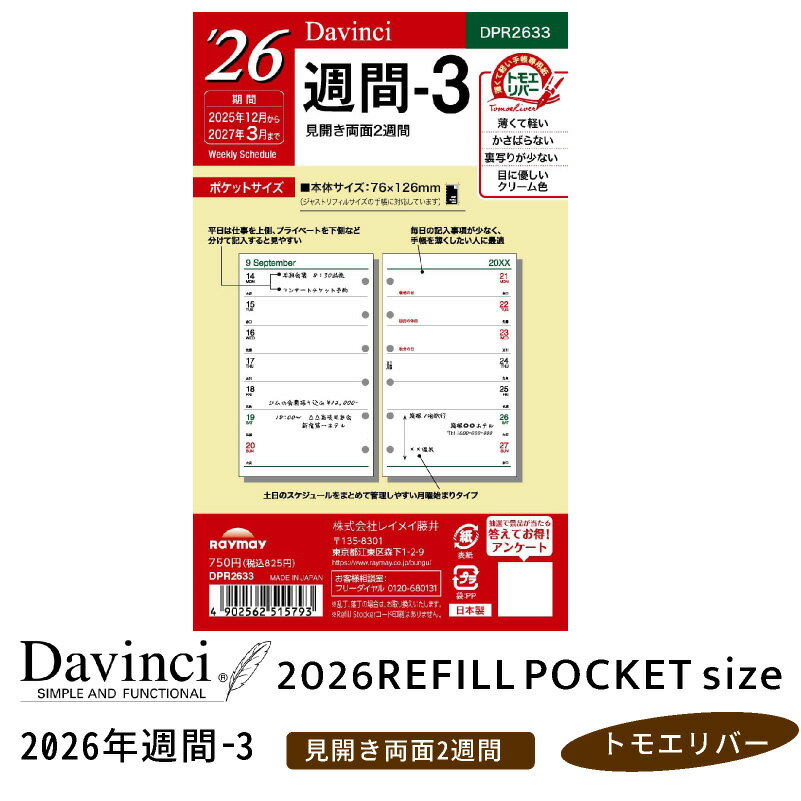 レイメイ藤井 リフィル 2026年週間-3 Davinci ダヴィンチ ポケットサイズ ミニ6 mini6 見開き両面2週間 トモエリバー 手帳 筆記具 文房具...
