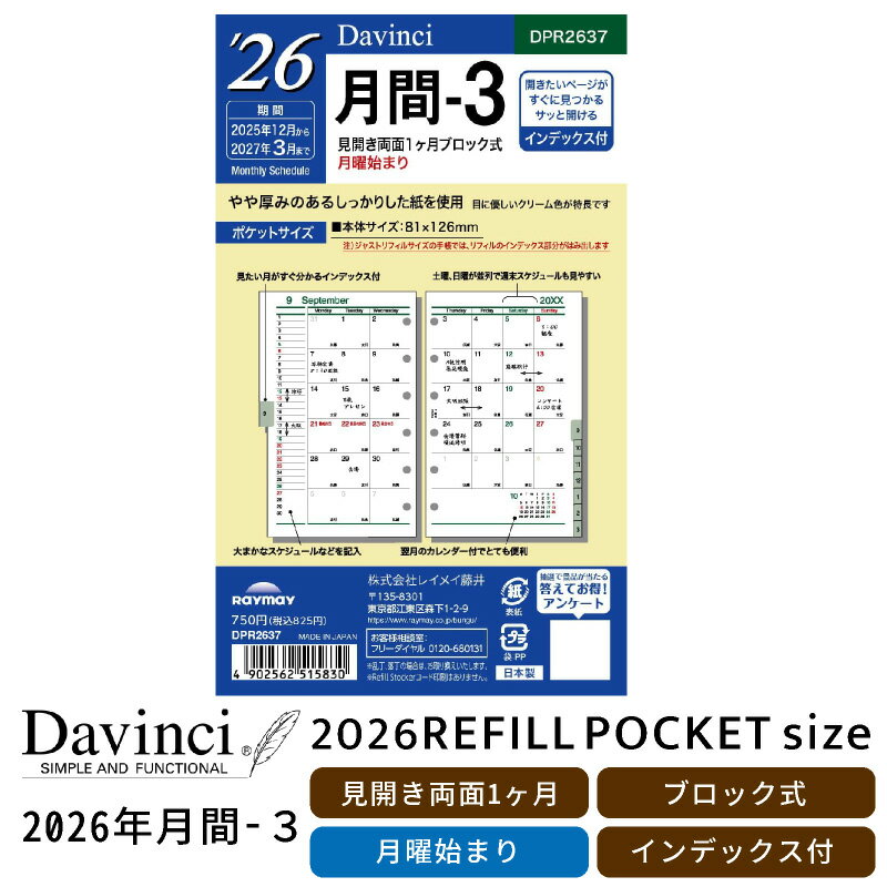 レイメイ藤井 リフィル 2026年月間-3 Davinci ダヴィンチ ポケットサイズ ミニ6 mini6 見開き両面1ヶ月 ブロック式 月曜始まり インデック...