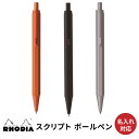 【名入れ無料】 ロディア スクリプト ボールポイントペン ボールペン Rhodia scRipt Ballpoint pen ノック式 オレンジ ブラック シル...