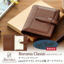 【名入れ対応】ダヴィンチシステム手帳 ロロマクラシック Roroma Classic ミニ5サイズ ダークブラウン mini5 Micro5 リング11mm 母...