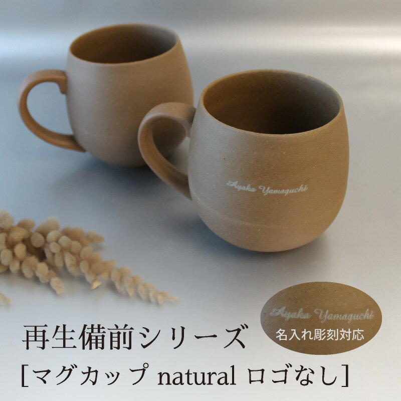 楽天市場】備前焼 マグカップの通販