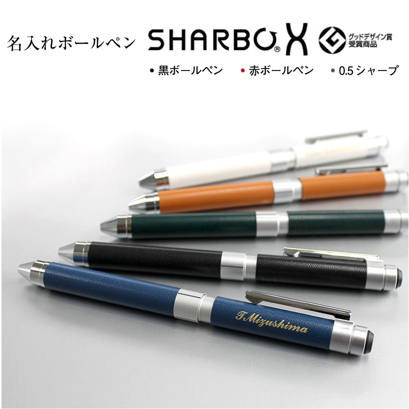 シャーボX ボールペン 【送料無料】ZEBRA SHARBO X CL5 革調ボールペン シャーボX 多機能ボールペン 黒、赤ボールペン、シャープペン