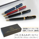 名入れ ボールペン パーカー ソネット ラックブラック レッドGT ブルーラッカー ツイスト式 高級 筆記具 PARKER SONNET 誕生日プレゼント 卒業 入学 就職 栄転 選別 上司 母の日 プレゼント 父の日