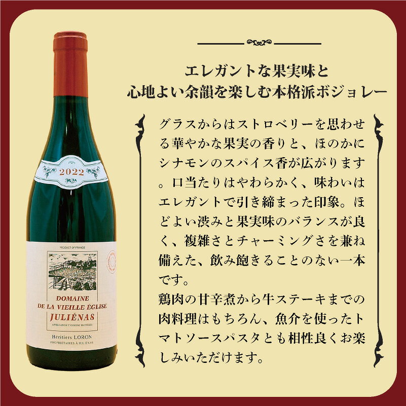 赤ワイン フランス ブルゴーニュ ジュリエナ ドメーヌ・ドゥ・ラ・ヴィエイユ・エグリーズ 2022 ジャン・ロロン 750ml ワイン 酒 アルコール ギフト プレゼント お祝い お中元 お歳暮 クリスマス 誕生日 バレンタイン fsapo-10052527 特急名入れギフト SYMPL サンプル画像2