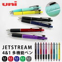 【名入れ可能】uni ジェットストリーム 多機能ペン 4&1 JETSTREAM ボール径0.5mm 芯径0.5mm 4色ボールペン シャーペン 全10色 母の...