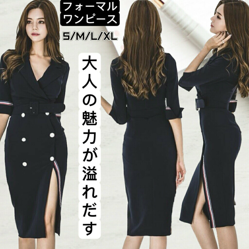 ワンピース レディース ドレス タイトワンピース ひざ丈ワンピース シースワンピース パーティー ベルト付き きれいめ 清楚系 美ライン フォーマル 二次会 お呼ばれ 結婚式 普段着 入園式 卒園式