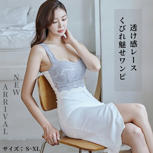 くびれ強調 レース切替 ワンピース レディース タイト 上品 セクシー お呼ばれ デート S-XL くびれ強調 レース切替 ワンピース レディース タイト 上品 セクシー お呼ばれ デート S-XL