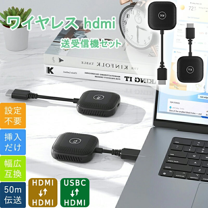 \1,000円OFFクーポン配布中/ミラーリング【技適認証済】ワイヤレス hdmi 送受信機セット hdmi 無線化 トランスミッター レシーバー 設定不要/W...