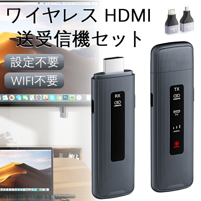 \P5+クーポン有/ワイヤレスHDMI 送受信機セット hdmi 無線化 LEDディスプレイ搭載 液晶あり【日本技適認証済】長転送距離TV/PC/Mac/Lap...