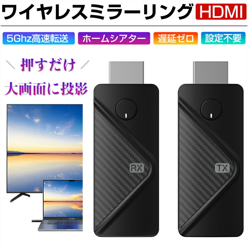 \1,000円OFFクーポン配布中/【技適認証済】ミラーリング HDMI ワイヤレス hdmi ミラーリング iphone テレビミラーリング android ...