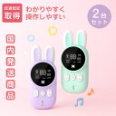 【ポイント11倍】キッズトランシーバー 2台セット 子供 子供トランシーバー キッズ おもちゃ 最大3KM通話 懐中電灯付き 無線機 簡単操作 アウトドア 軽量 小型 高品質 多機能 男の子 女の子 誕生日 可愛い 紛失防止 携帯便利 プレゼント Xmas お揃い 送料無料