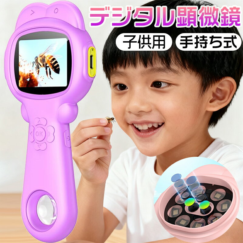 ＼ブラックフライデー／顕微鏡おもちゃ ハンディ 写真撮影 子供用顕微鏡 顕微鏡 カメラ 子ども 録画 500倍拡大 マイクロスコープ 2インチ USB充電 生物観察 教育用 科学研究 デジタル顕微鏡 簡単操作 初心者 小学生 子供向 誕生日プレゼント