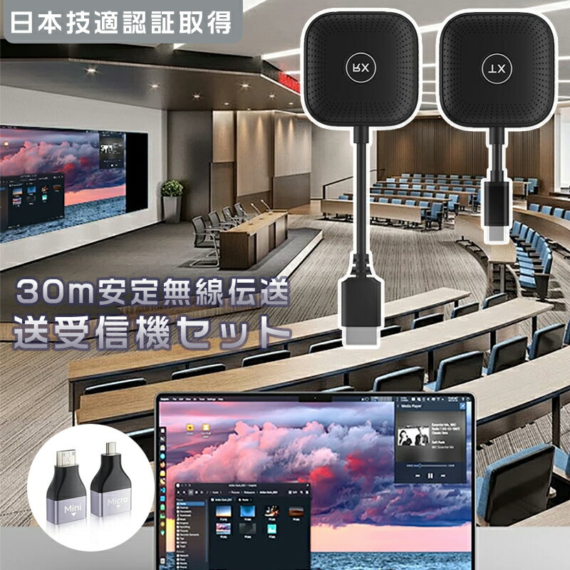 \ブラックフライデー/ミラーリング【技適認証済】ワイヤレス hdmi 送受信機セット hdmi 無線化 トランスミッター レシーバー 設定不要/WiFi不要 5...