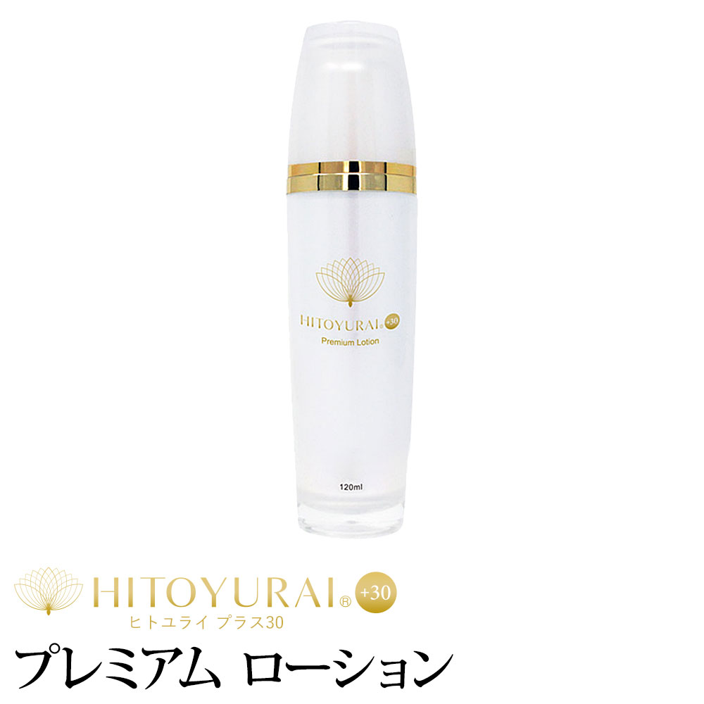 ڥݥ10ܡ10%OFFݥѲ ۴˦ ǻ 30 ۹ ץߥ  ѿ ҥȥ饤 HITOYURAI+30 Premium Lotion Ʊ  ޥ Ƥߤ UV