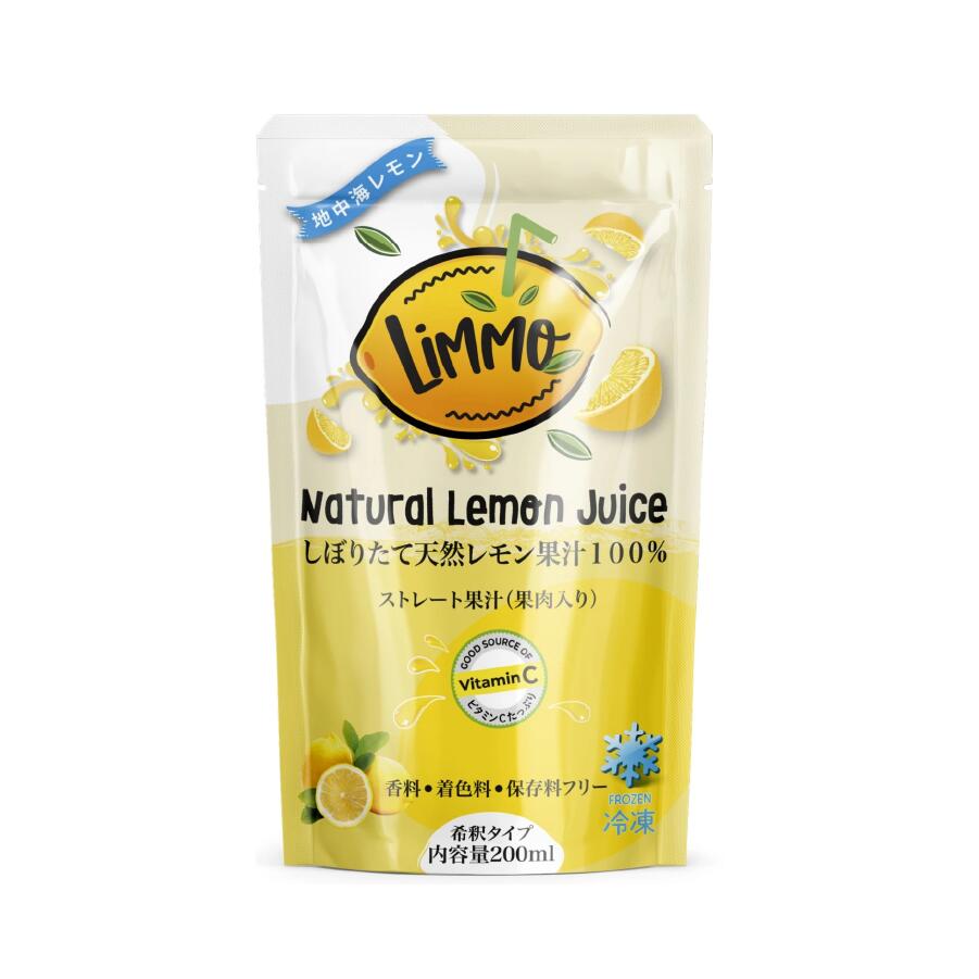 LiMMOしぼりたて天然レモン果汁100% 200ml x 12個入り【冷凍】香料 ・ 着色料 ・無農薬・保存料フリー