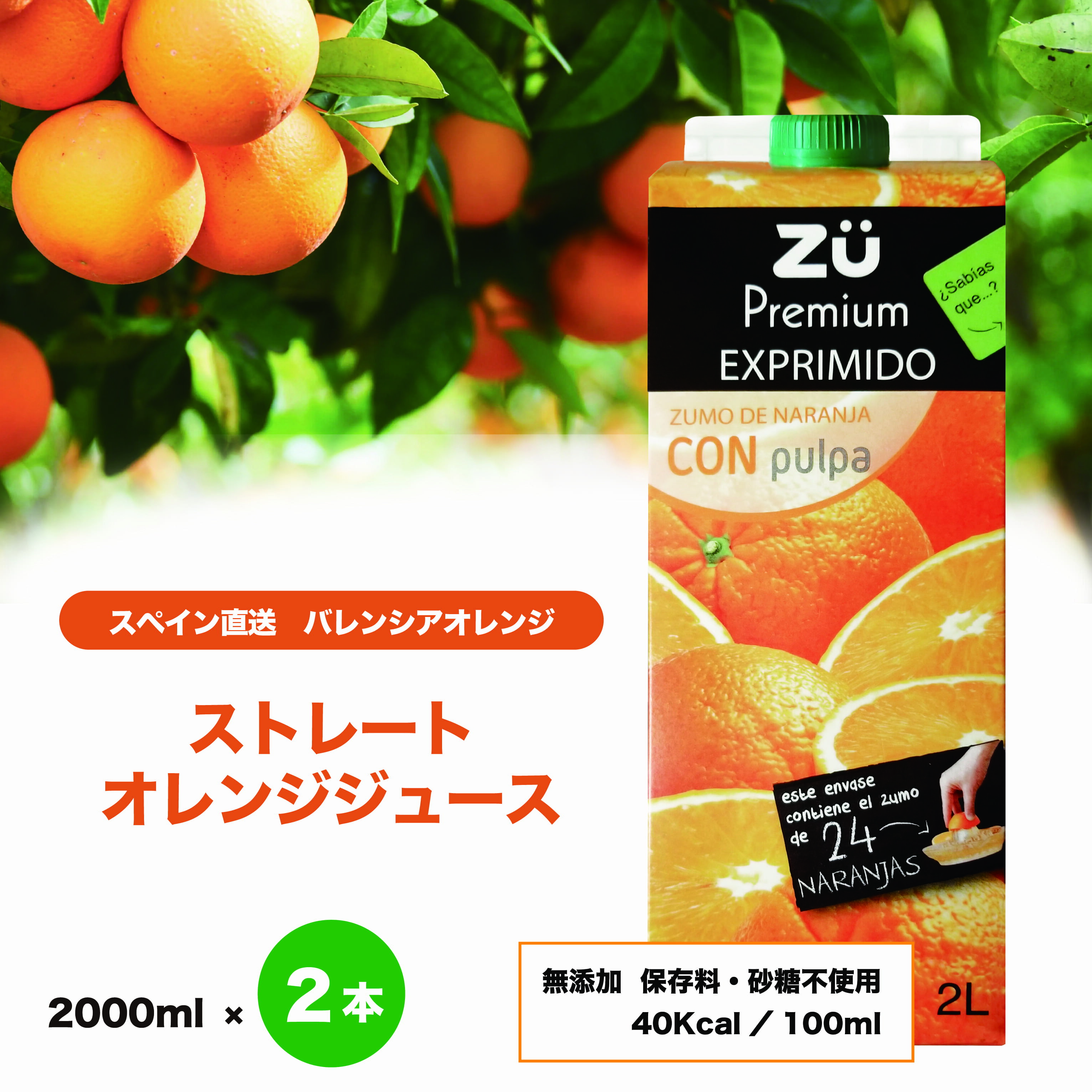 楽天FSJ MarcheZu スペイン産 果肉入り ストレート バレンシア オレンジジュース コストコ 人気商品 （2Lx2本）ストレートオレンジジュース　※輸送箱に破損がある場合がありますが商品本体に影響はありません。