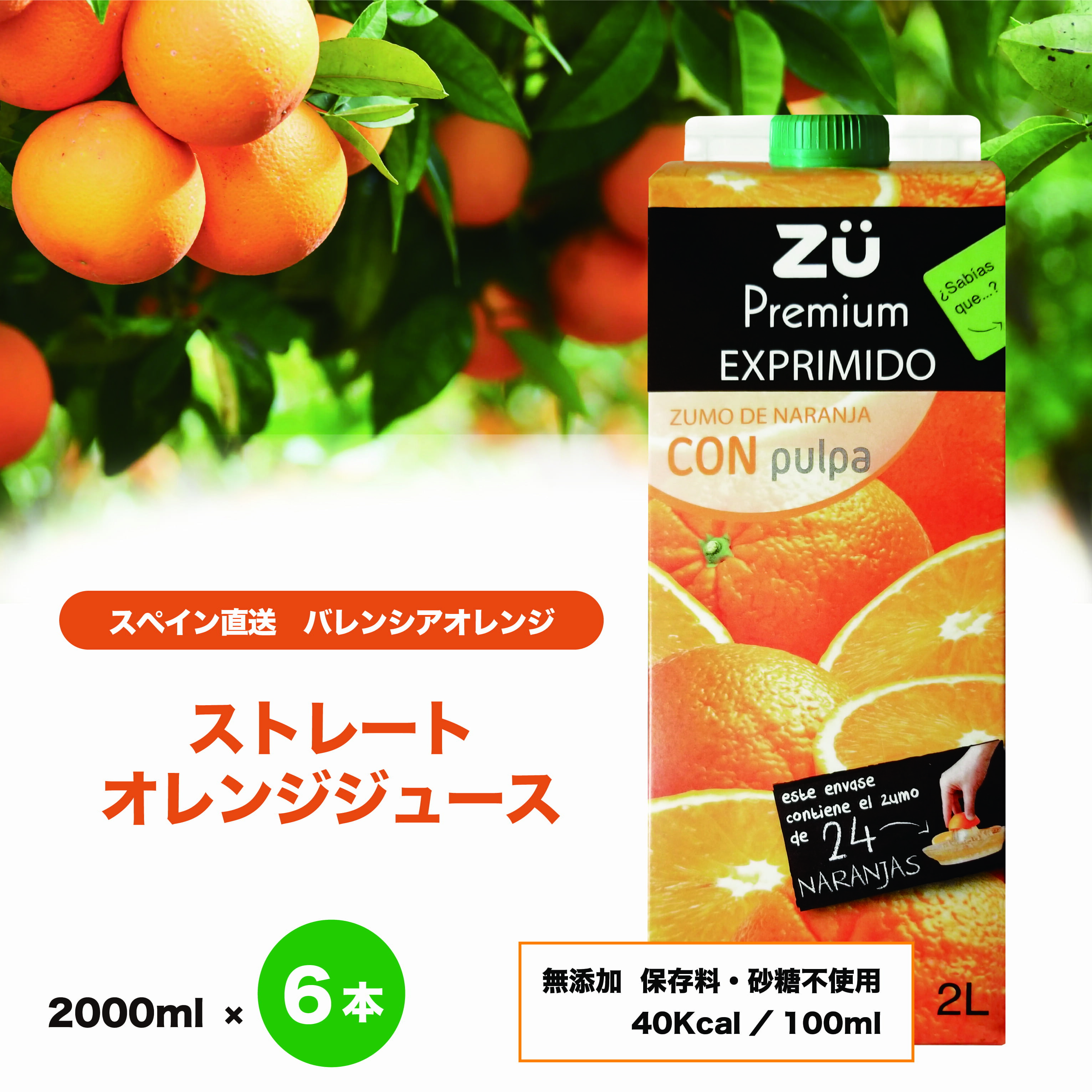 Zu スペイン産 果肉入り ストレート バレンシア オレンジジュース コストコ 人気商品 (2Lx6本）ストレートオレンジジュース　※輸送箱に破損がある場合がありますが商品本体に影響はありません。