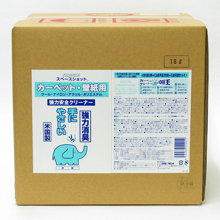 オーブテック カーペット・壁紙用 18L