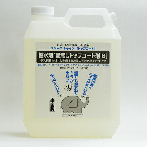 撥水剤「艶無しトップコートB」 1ガロン(3.78L)(4入)