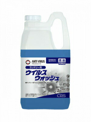 シーバイエス ウイルスウォッシュ 2LX6