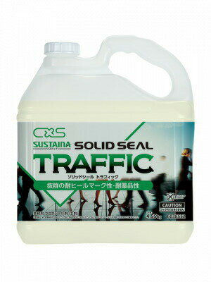 CxS（シーバイエス） サスティナ ソリッドシール トラフィック (主剤4.55+添加剤0.45)X2