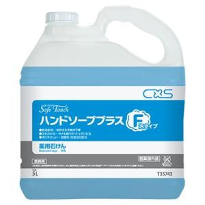 CxS（シーバイエス） セーフタッチ ハンドソーププラスF（5L） 5LX2