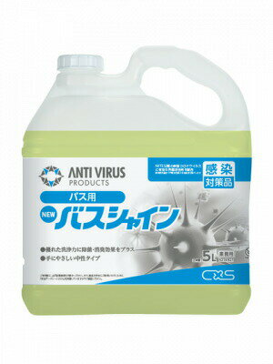 CxS（シーバイエス） ニュー・バスシャイン 5LX3