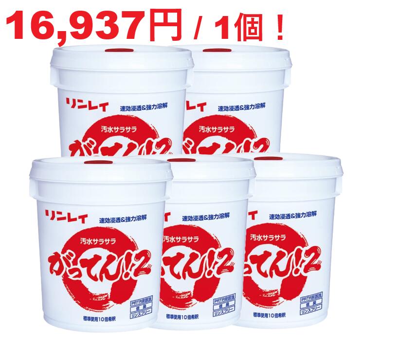 がってん！2 18L 5個