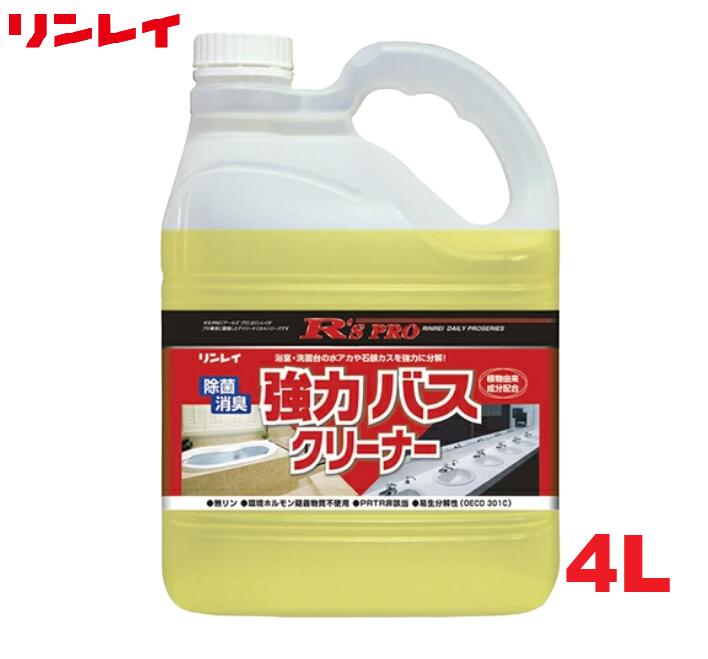 【法人限定】リンレイ R’S PRO 強力バスクリーナー 4L 1本