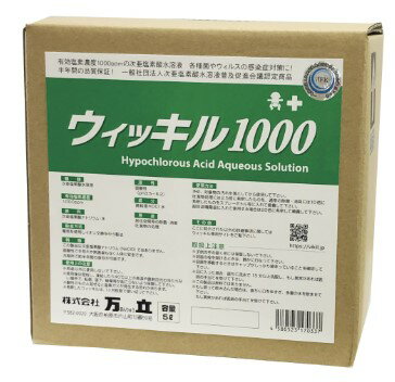 万立 ウィッキル1000 5L