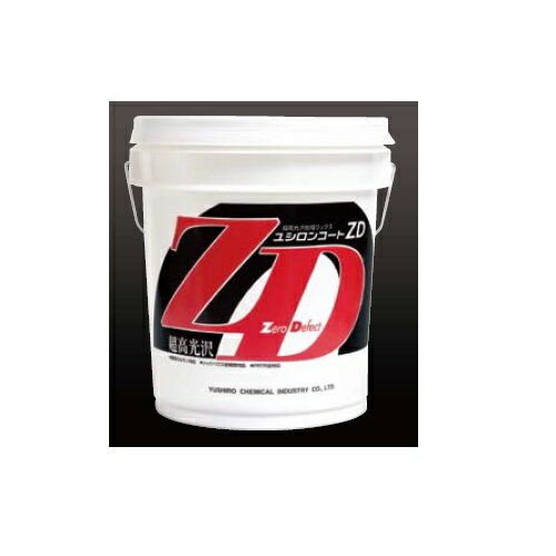【法人限定】ユシロ化学工業 ZD18L