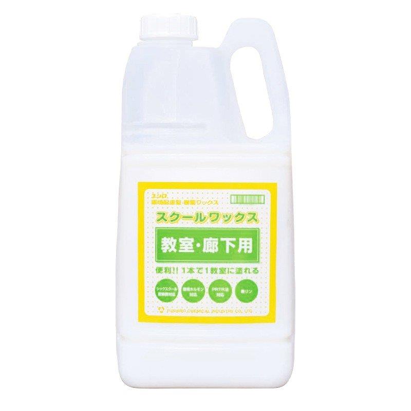 ユシロ化学工業 スクールワックス教室廊下2L×8