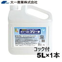 ファーストブリーチ 5L×1個(コック付) 漂白剤 業務用 食品添加物 塩素系