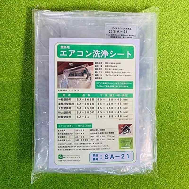 楽天市場】エアコン洗浄カバーsa21の通販 楽天市場】エアコン洗浄カバーsa21の通販