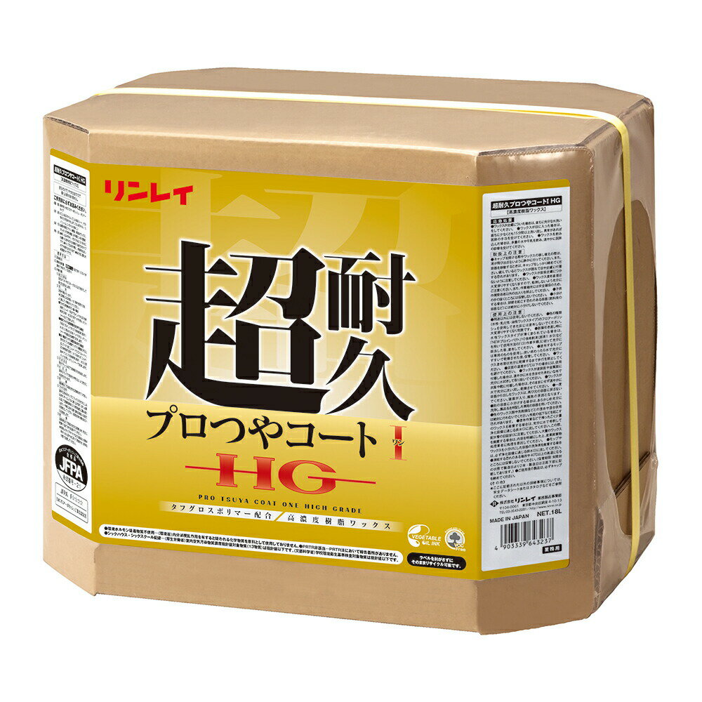 【法人限定】リンレイ 超耐久プロつやコート1 HG 18L