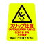 山崎産業 プロテック ペタサイン(4ヶ国語) ミニ(スリップ注意)