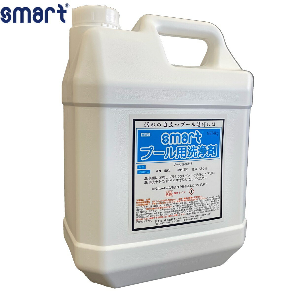 【法人限定】スマート プール洗浄剤 4kg