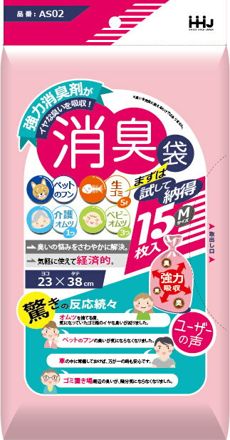 【法人限定】消臭袋 AS02 ピンク 半透明 15枚入×60P ハウスホールドジャパン