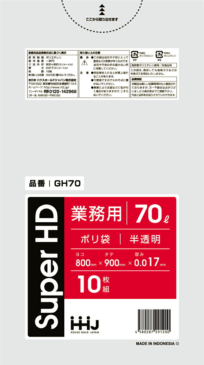 【法人限定】ポリ袋　GH70　70L　半透明　10枚入×80P ハウスホールドジャパン