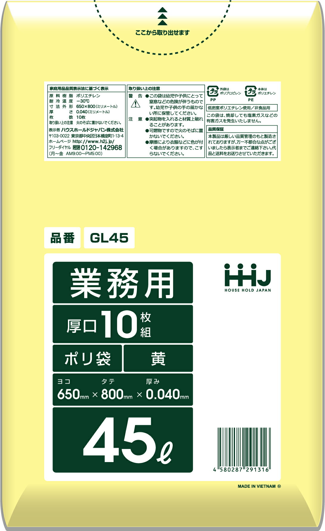 【法人限定】ポリ袋　GL45　45L　黄　10枚入×40P ハウスホールドジャパン