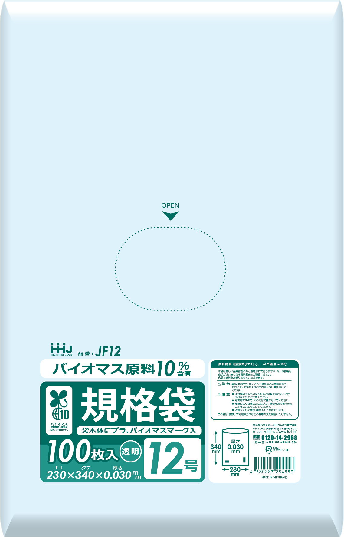 【法人限定】規格袋　JF12　透明　100枚入×40P ハウスホールドジャパン