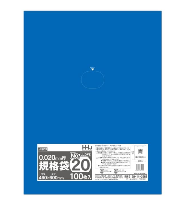 【法人限定】規格袋　JB20　青半透明　100枚入×20P ハウスホールドジャパン