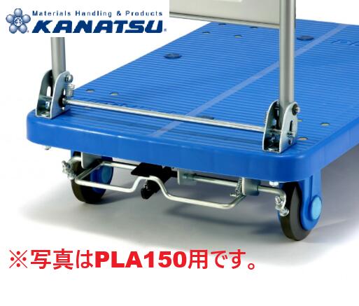 カナツー 台車ストッパー JACK300用DS 品番：433-00340 【法人限定】