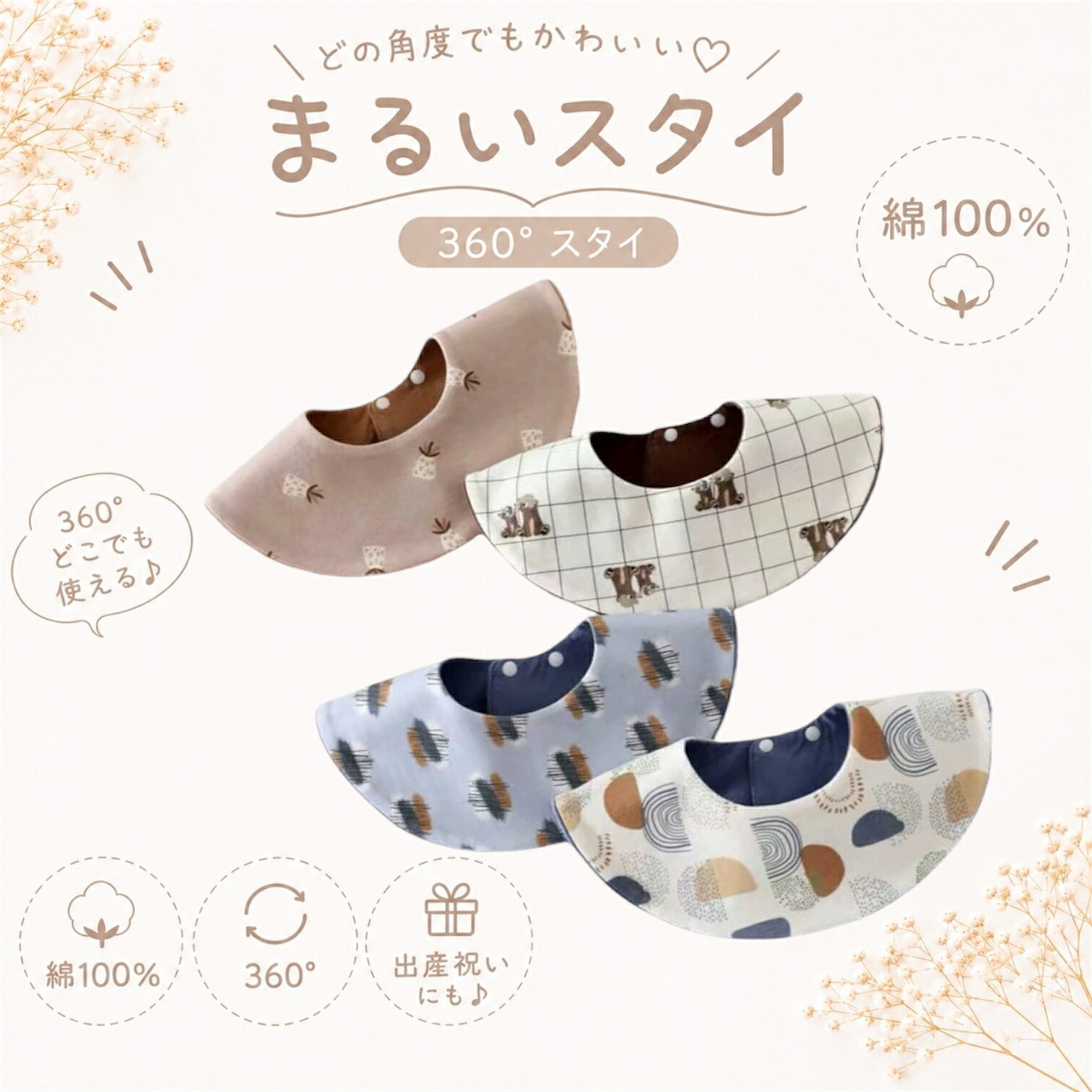 商品情報素材/材質綿100％サイズ/寸法1サイズ■0～18ヶ月注意モニター発色の具合により色合いが異なる場合がございます。リバーシブルスタイ スタイ 2wayスタイ 月柄 ムーン柄 パイナップル柄 くま柄 ベビースタイ 赤ちゃん 出産祝い 海外子ども服 涎掛け よだれかけ スタイ ストライプ 男の子 女の子 北欧風のお洒落な柄と使いやすい無地のリバーシブルスタイです♪何枚あってもいいスタイは出産祝いにも喜ばれます！ ■素材■綿100％リバーシブルです。■海外子供服の不良基準について■海外商品は日本の商品と比べ検品基準が異なるため、日本では不良品と見受けられるものも海外では良品扱いになる場合がほとんどです。以下のような物は不良品には含まれませんので、1つでも気になる項目がある場合はご購入をお控えください。↓※糸の不始末、縫製の粗さ、多少のほつれ※プリントのずれ、ペイントのはがれやかすれ※タグのないものや曲がっているもの※タグが洋服の表に付いているもの※多少の汚れやシミ、加工の匂い、シワ※他の繊維の混紡※若干のゆがみなどもある場合がございます。※チャコペンの後※稀にタグが切られたような跡が残っていることもありますが、それはメーカー側が切ったものです。基本としては大きな破れや、大きな汚れ以外の着用に問題がない商品は不良品としての対応は致しかねます。こちらも販売する側としてお客様の事を考え、いくら海外基準では良品と言われてもこれは…という物はなるべく省いて発送しております。^ ^ショップではデザイン性と、あくまでも低価格等を重視しておりますので、ご理解の上ご購入を願い致します。 5
