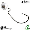 カルティバ オカッパリヘッド JH-38【 4】 (0.9～3.5g)【ジグヘッド】オーナー