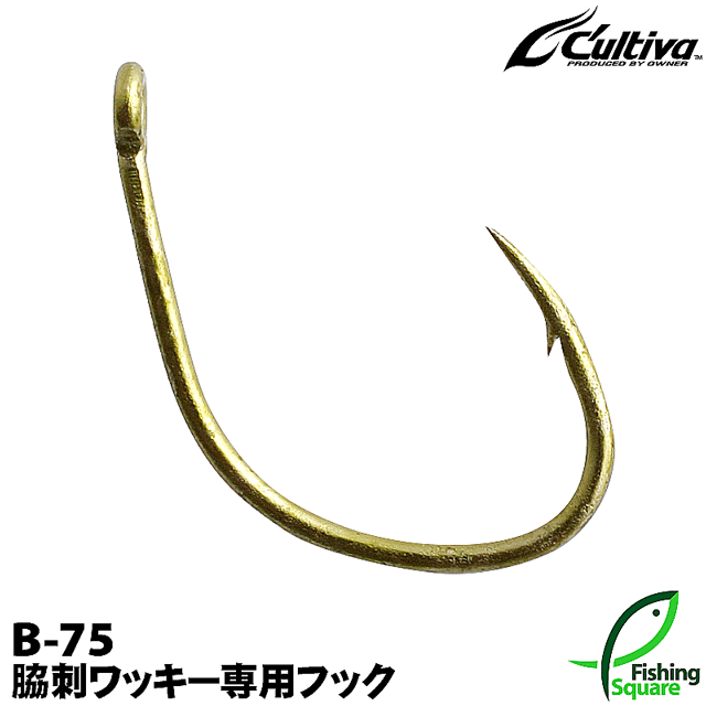 カルティバ 脇刺 ワッキー専用フック B-75 #2 【ワームフック】オーナー