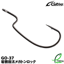 カルティバ 岩礁 極太 メガトンロック GO-37 3/0 【ワームフック】オーナー