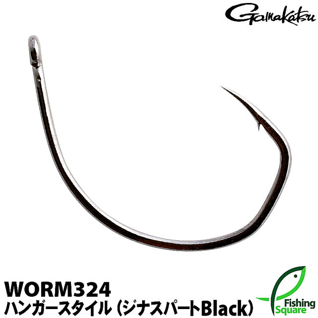 がまかつ ワーム324 ハンガースタイル NSブラック #1【ワームフック】ガマカツ