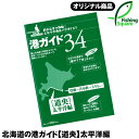 北海道の港ガイド 【道央】太平洋編【制作：フィッシングスクエア】