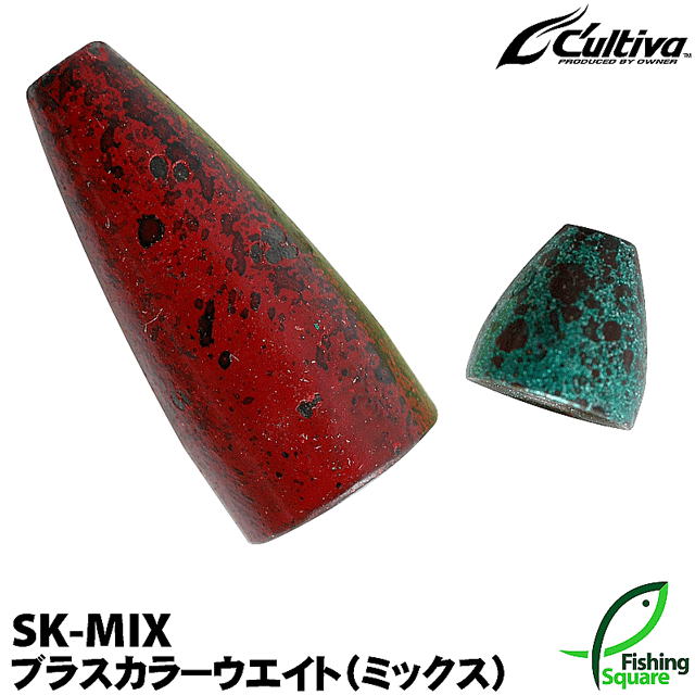 カルティバ ブラスカラーウエイト SK-MIX 5/32oz(4.4g)【ブラスシンカー／オモリ】オーナー